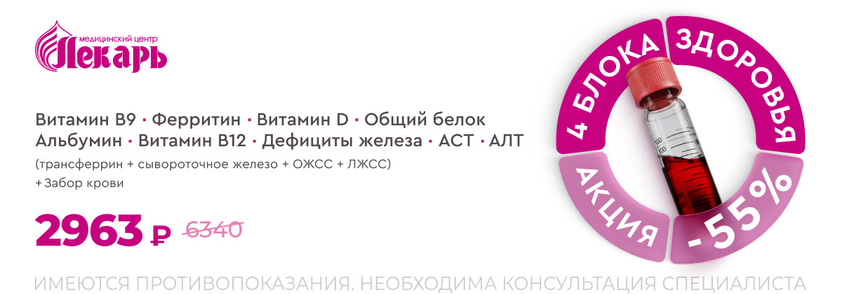 Акция: 4 блока здоровья