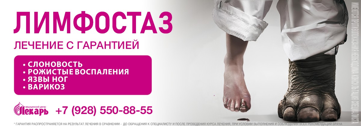 Лимфостаз