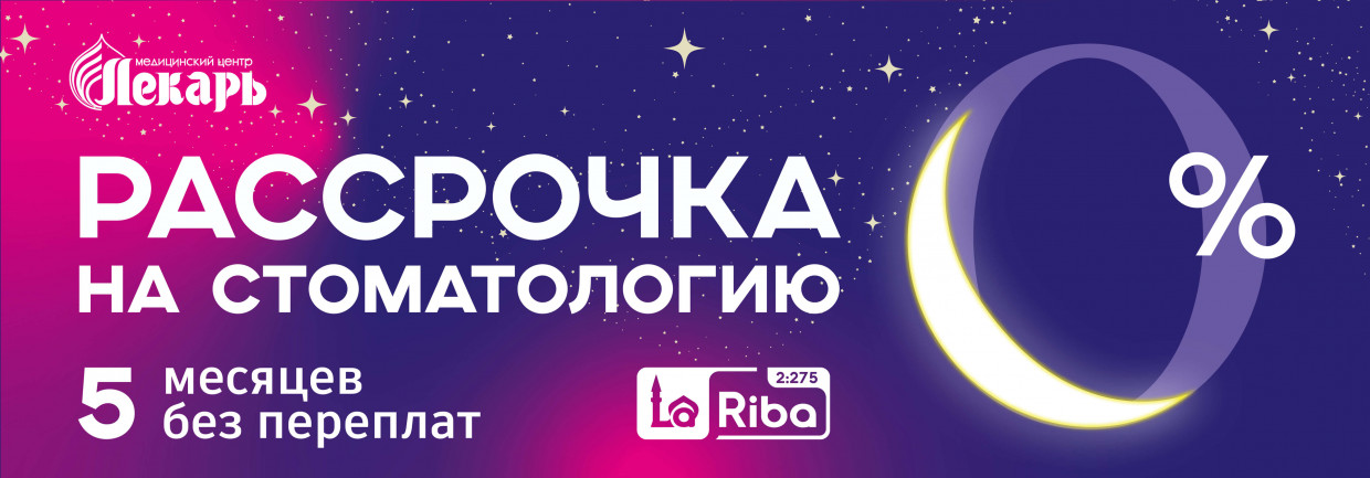 Рассрочка на стоматологию